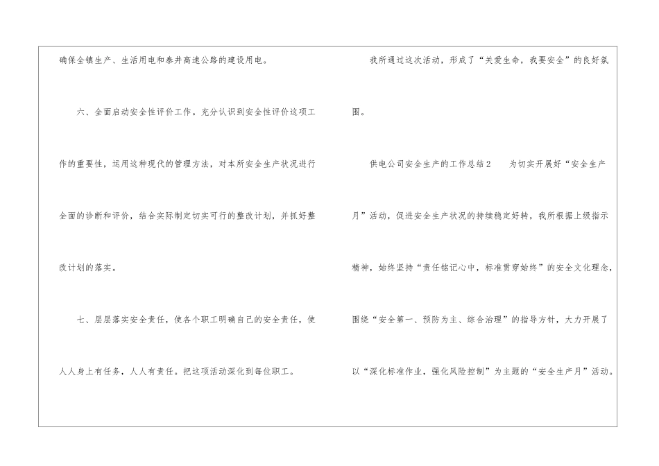 2024年供电公司安全生产的工作总结_第3页