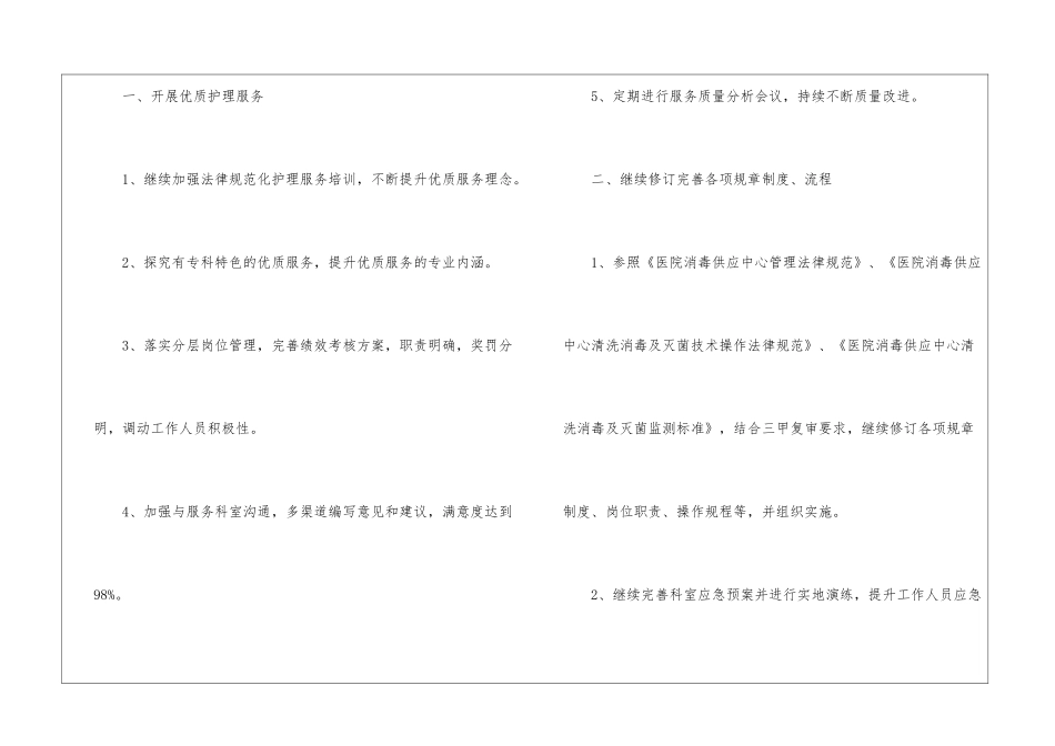 2024年供应室护理的工作计划_第2页