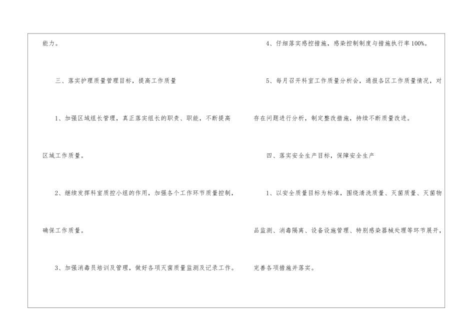 2024年供应室护理的工作计划_第3页