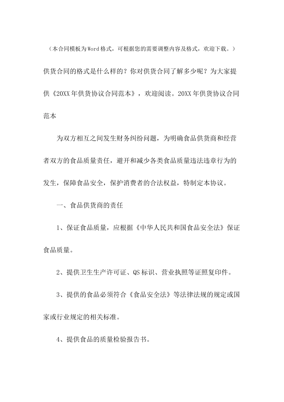 2024年供货协议合同范本_第2页