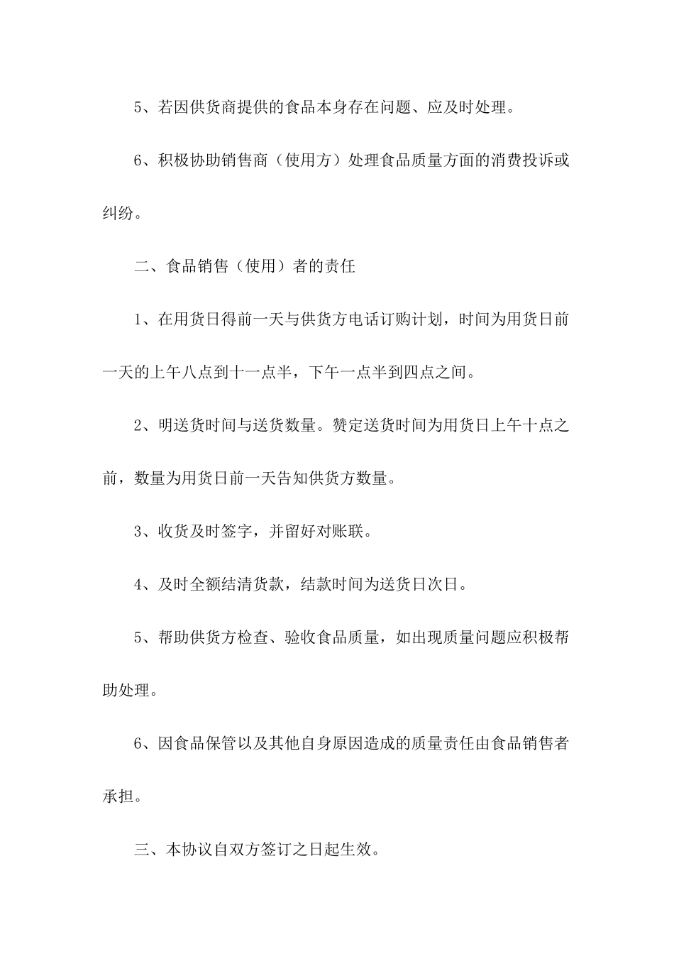 2024年供货协议合同范本_第3页