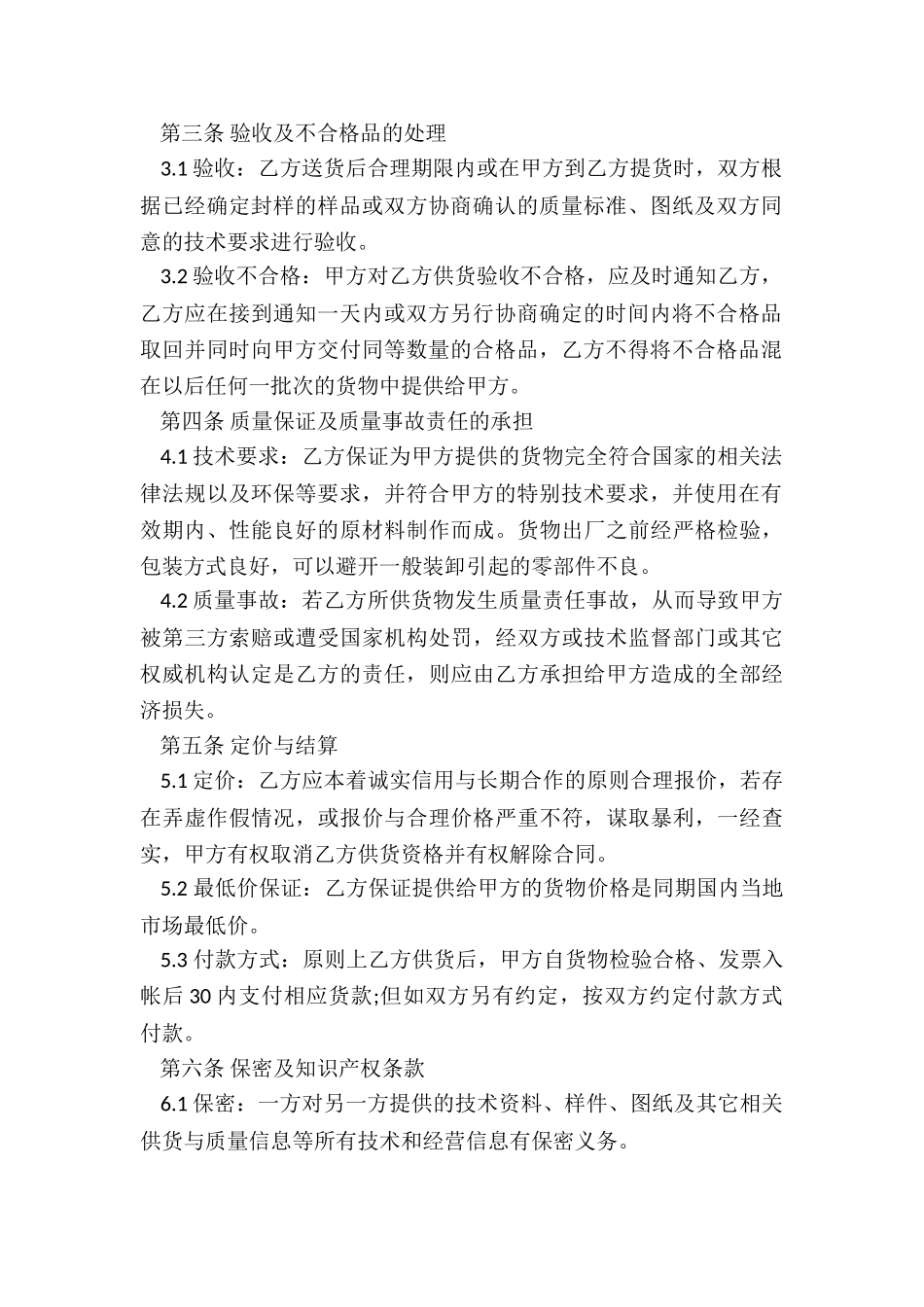2024年供货合同简易_第2页
