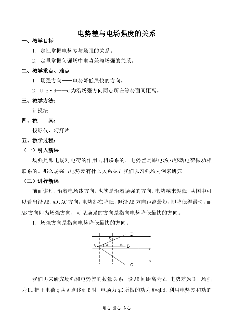 高中物理电势差与电场强度的关系人教版第二册_第1页