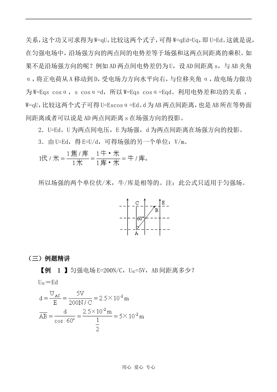 高中物理电势差与电场强度的关系人教版第二册_第2页