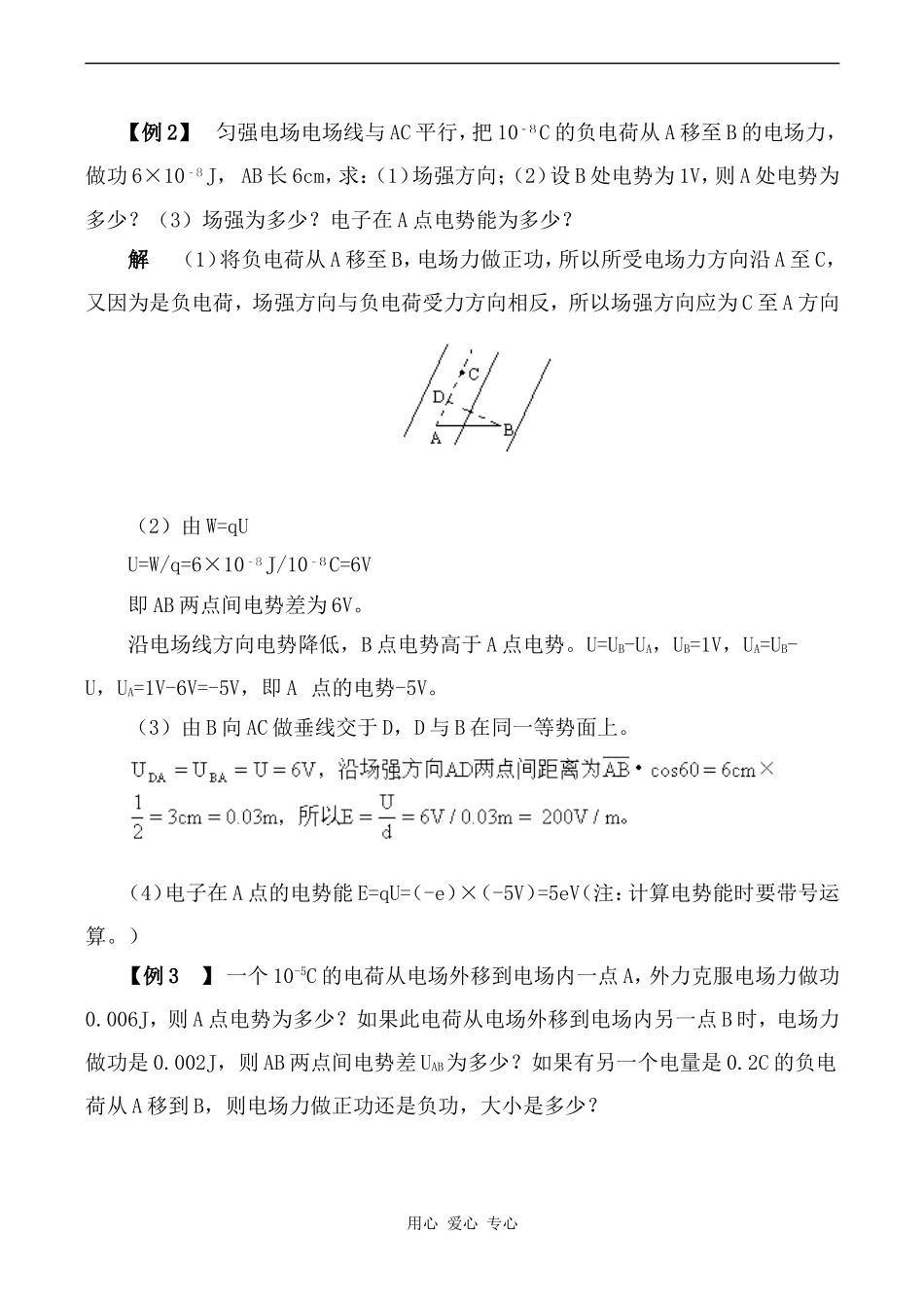高中物理电势差与电场强度的关系人教版第二册_第3页