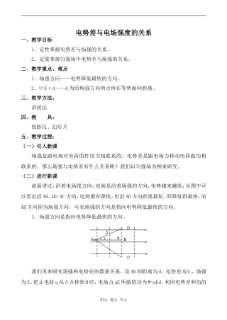 高中物理电势差与电场强度的关系人教版第二册