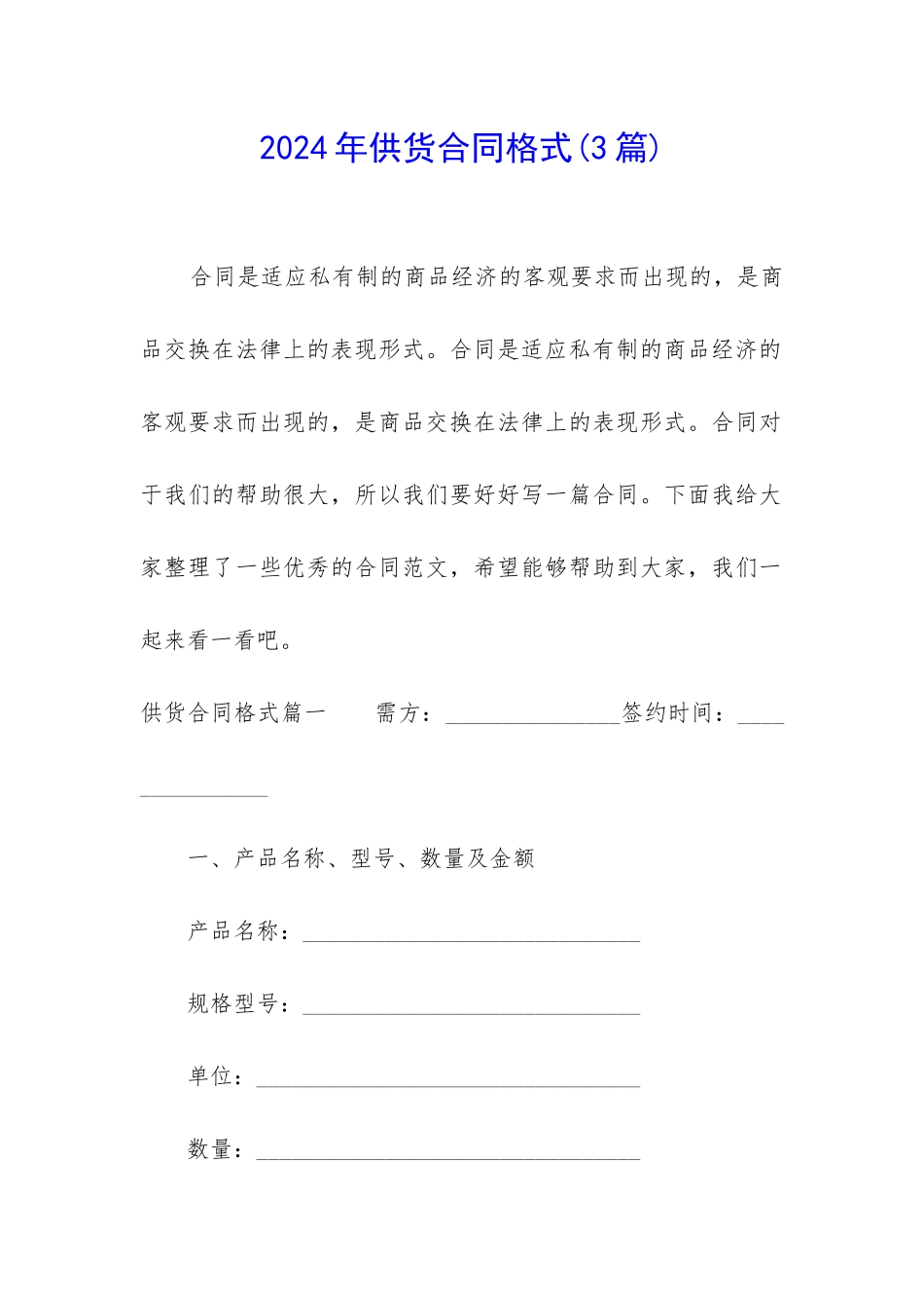 2024年供货合同格式_第1页
