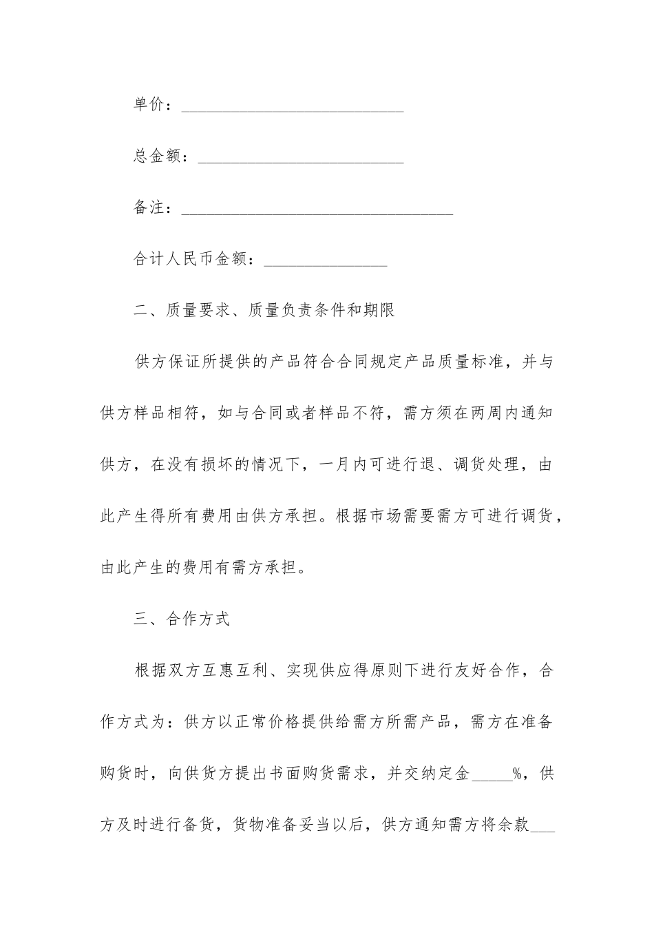 2024年供货合同格式_第2页