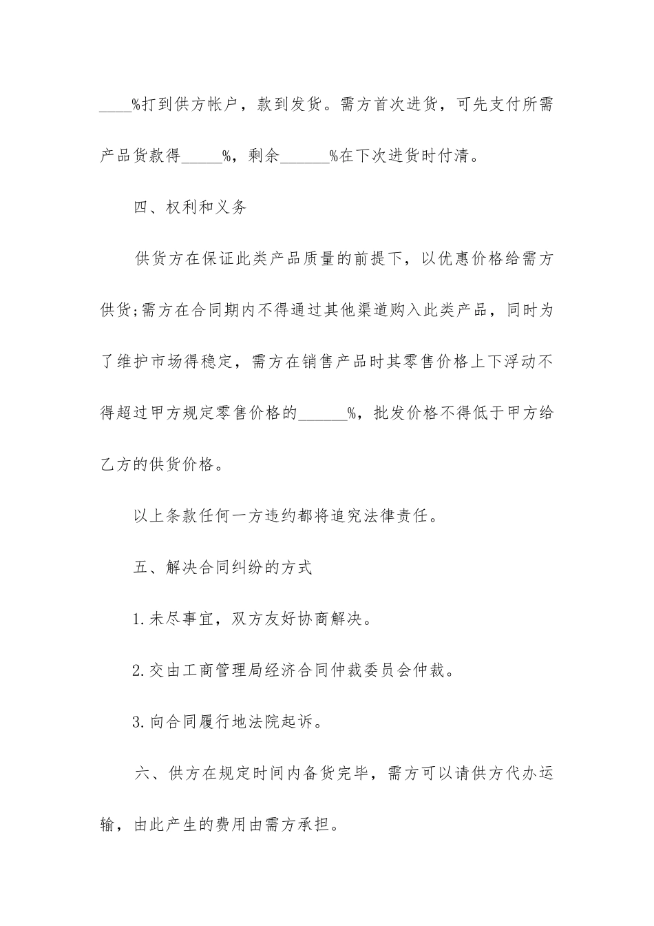 2024年供货合同格式_第3页
