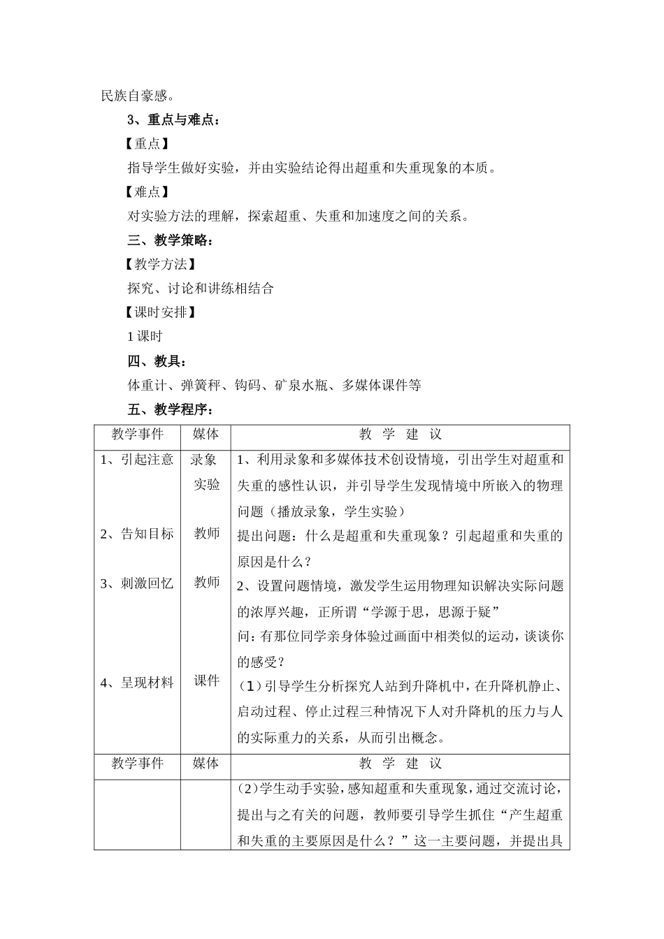 高中物理：牛顿运动定律应用—超重与失重教学设计 人教版必修1_第2页
