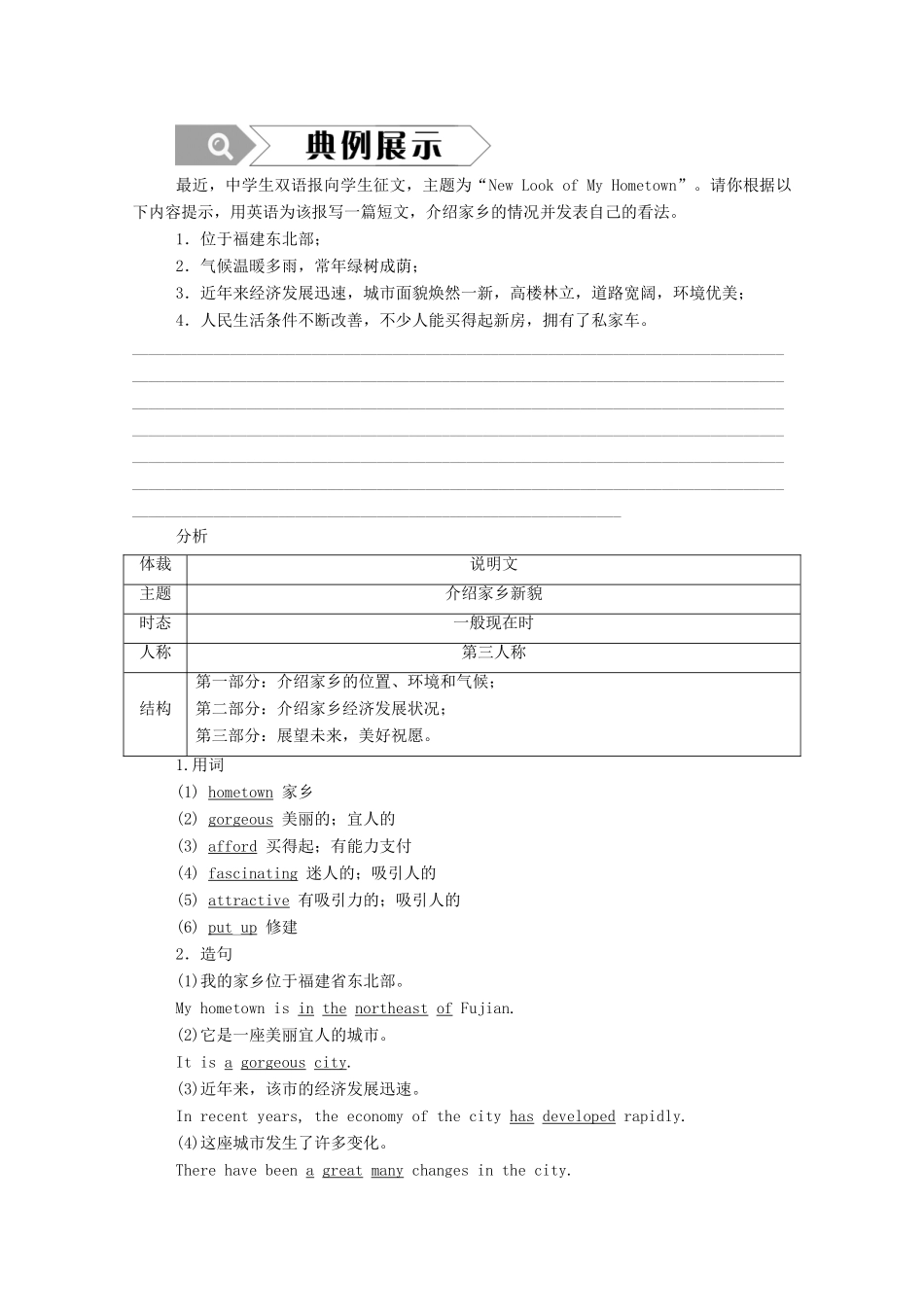 高中英语 Module 4 A Social Survey -- My Neighbourhood Section Ⅳ Writing—介绍一个地区学案（含解析）外研版必修1-外研版高一必修1英语学案_第2页