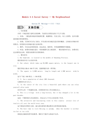 高中英语 Module 4 A Social Survey -- My Neighbourhood Section Ⅳ Writing—介绍一个地区学案（含解析）外研版必修1-外研版高一必修1英语学案