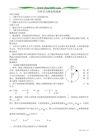 高中物理必修2万有引力理论的成就