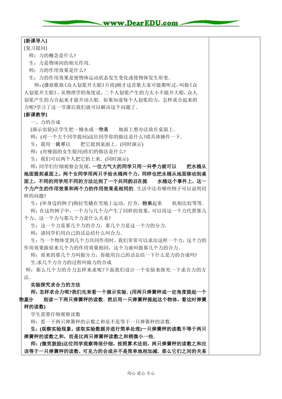 高中物理力的合成课堂教案必修一_第2页