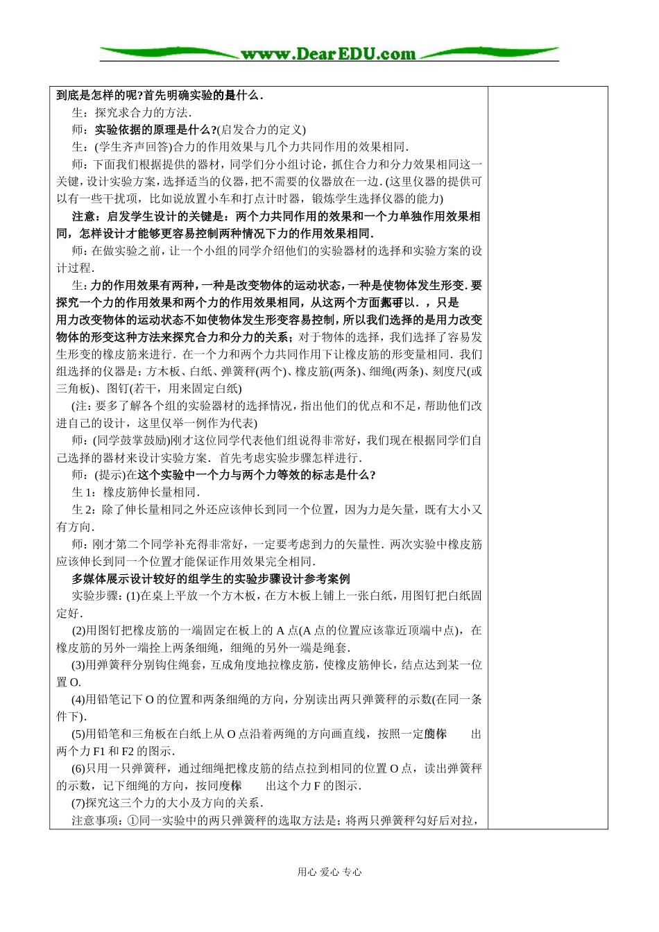 高中物理力的合成课堂教案必修一_第3页