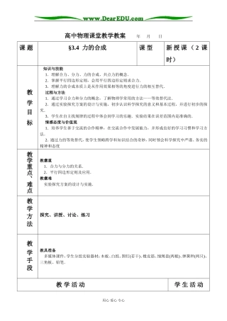 高中物理力的合成课堂教案必修一
