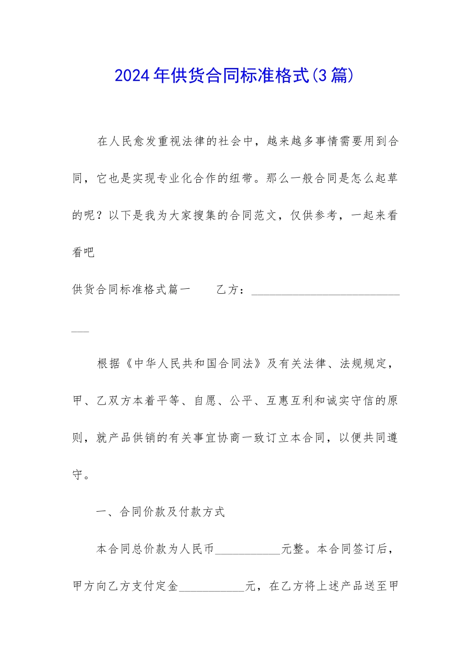 2024年供货合同标准格式_第1页