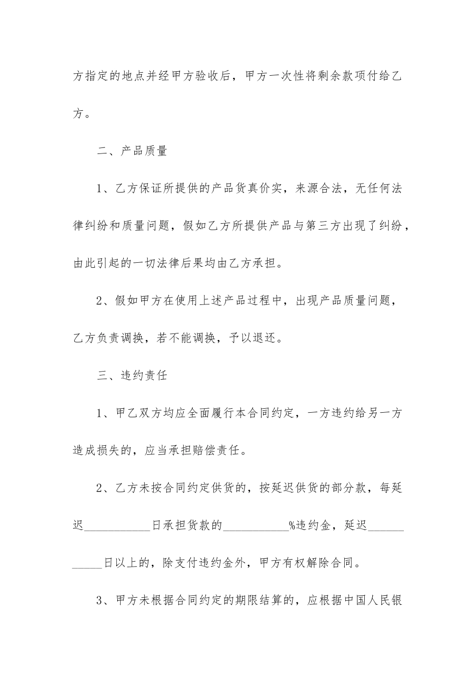 2024年供货合同标准格式_第2页