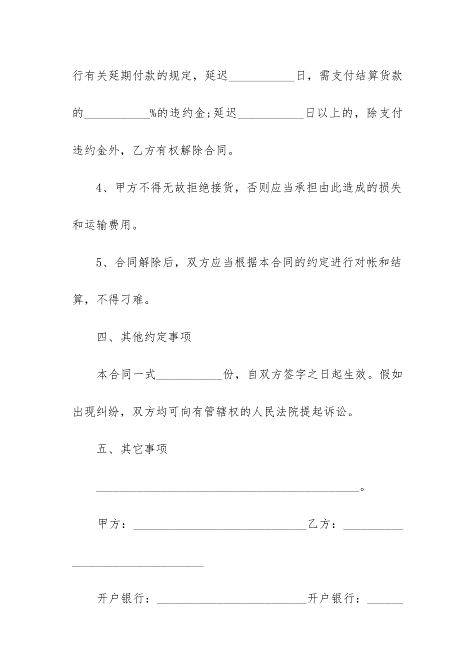 2024年供货合同标准格式_第3页