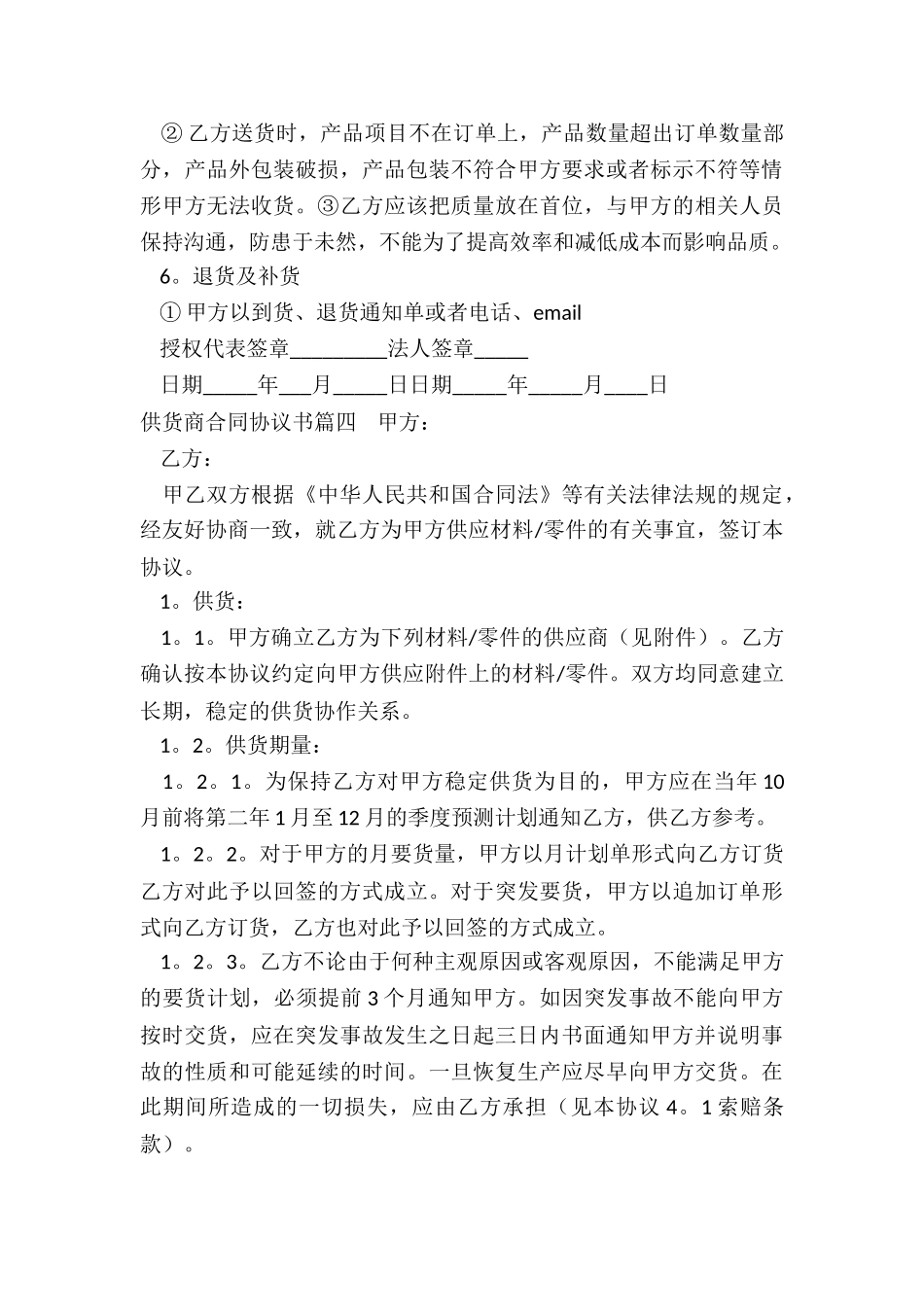 2024年供货商合同协议书_第3页