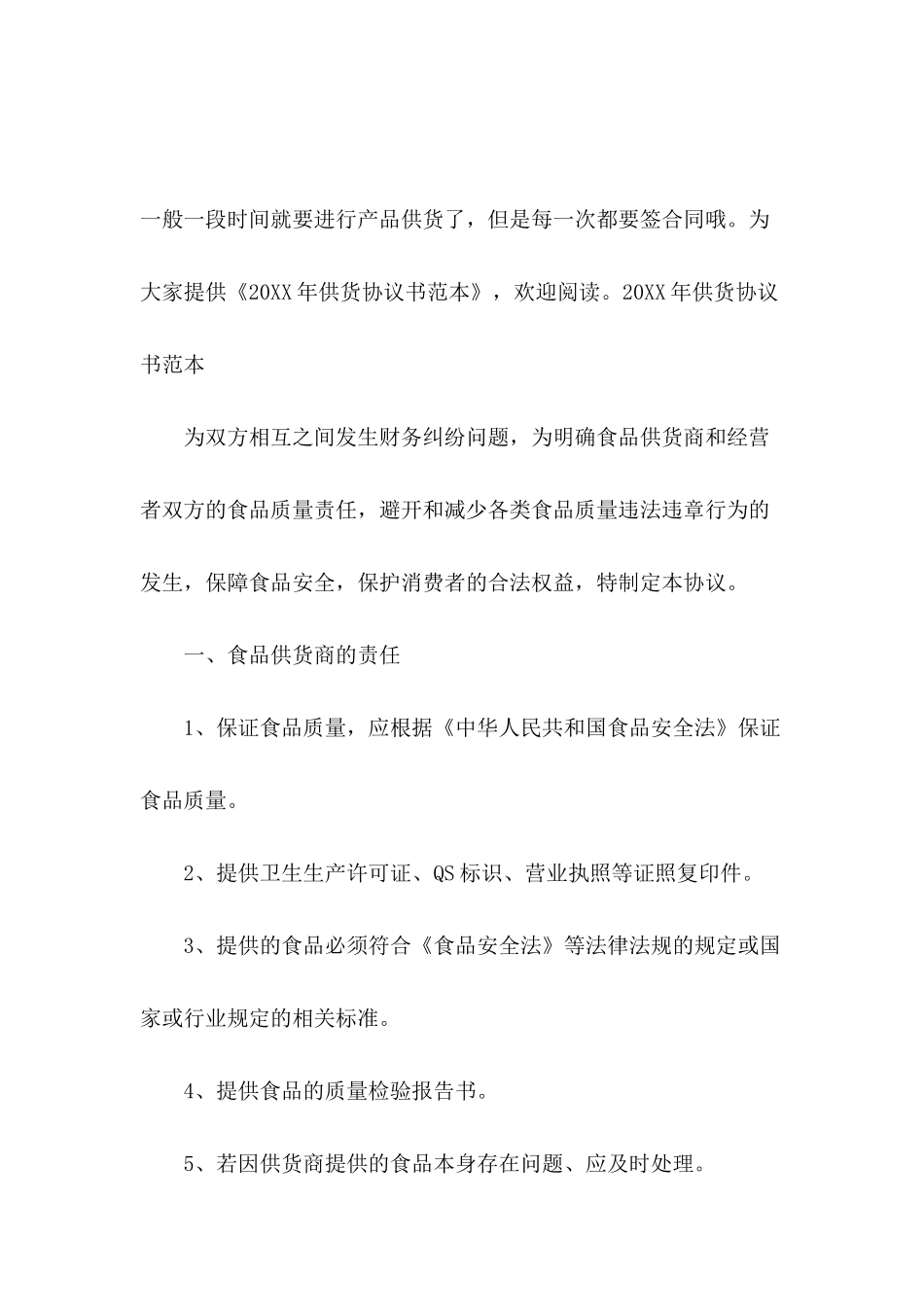 2024年供货协议书范本_第2页