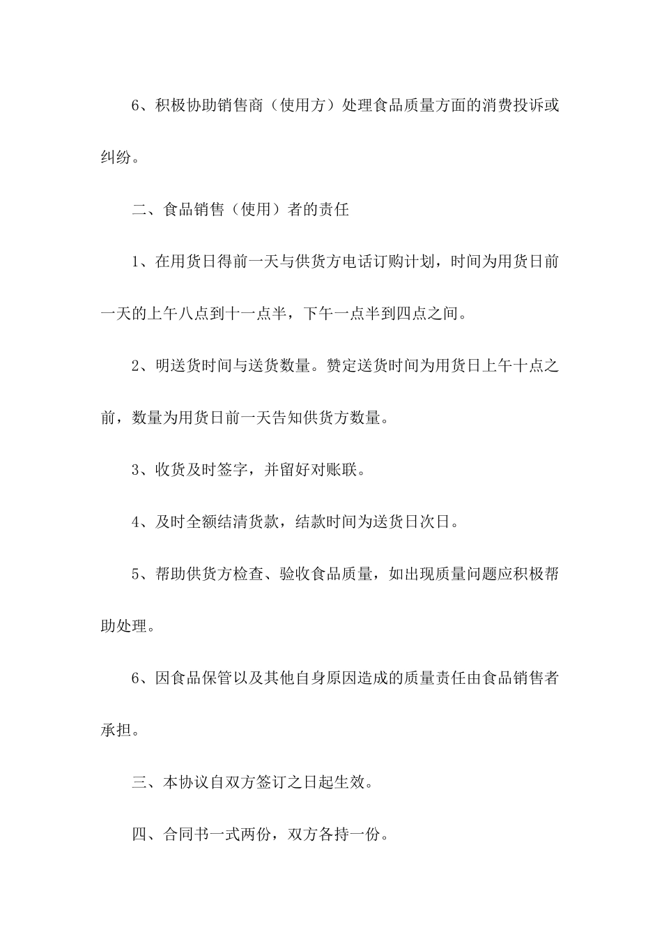 2024年供货协议书范本_第3页