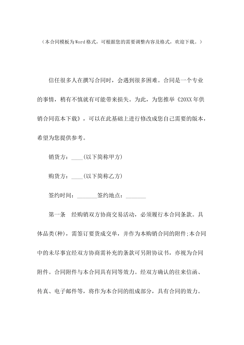 2024年供销合同范本下载_第2页
