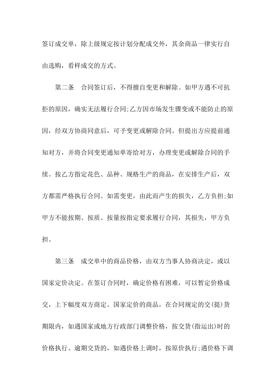 2024年供销合同范本下载_第3页