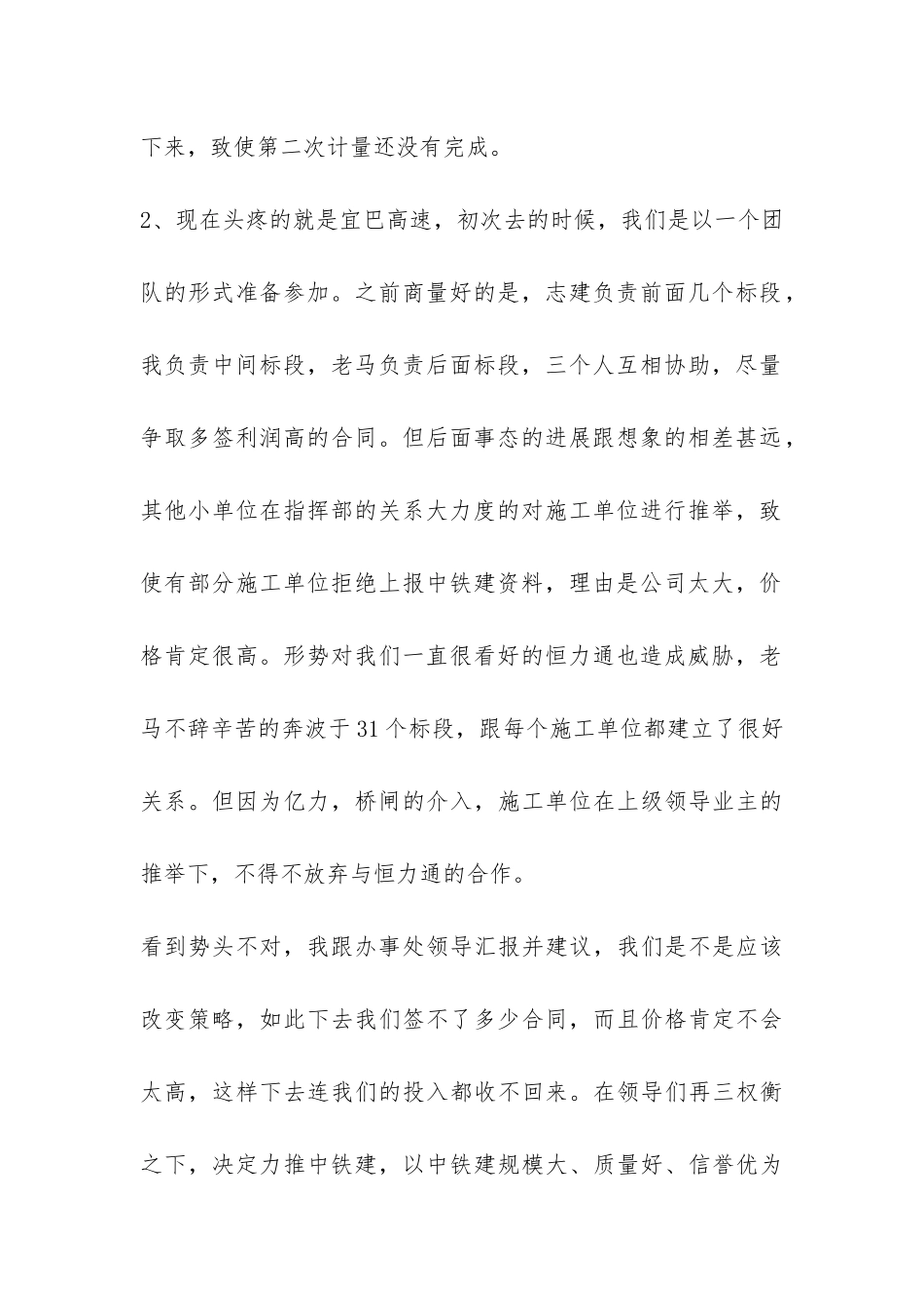 2024年促销员半年度工作总结-_第2页