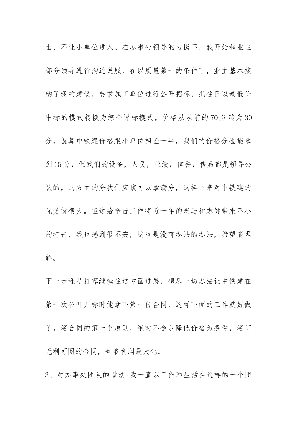 2024年促销员半年度工作总结-_第3页