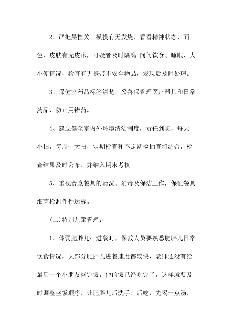 2024年保健工作计划_第2页