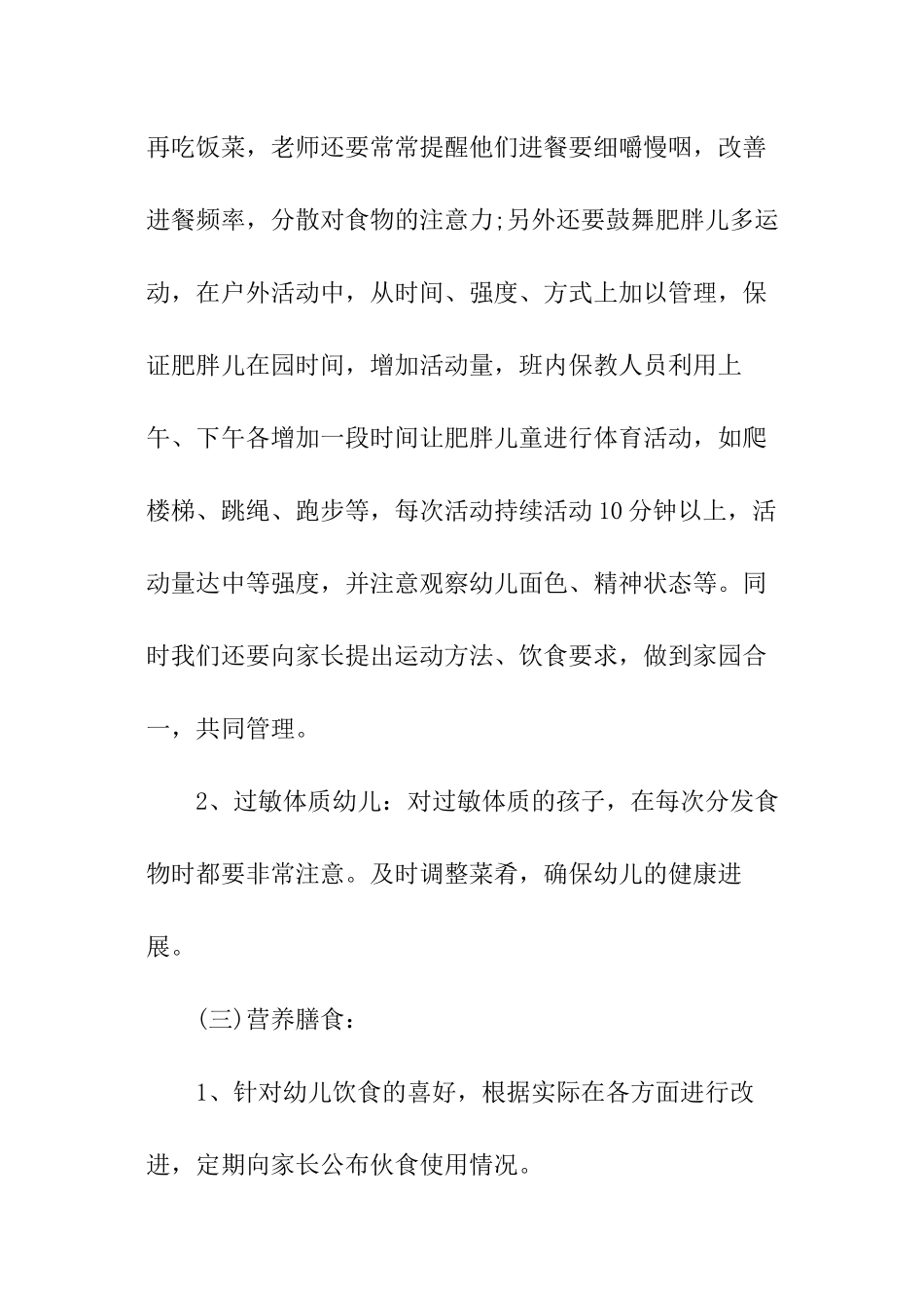 2024年保健工作计划_第3页