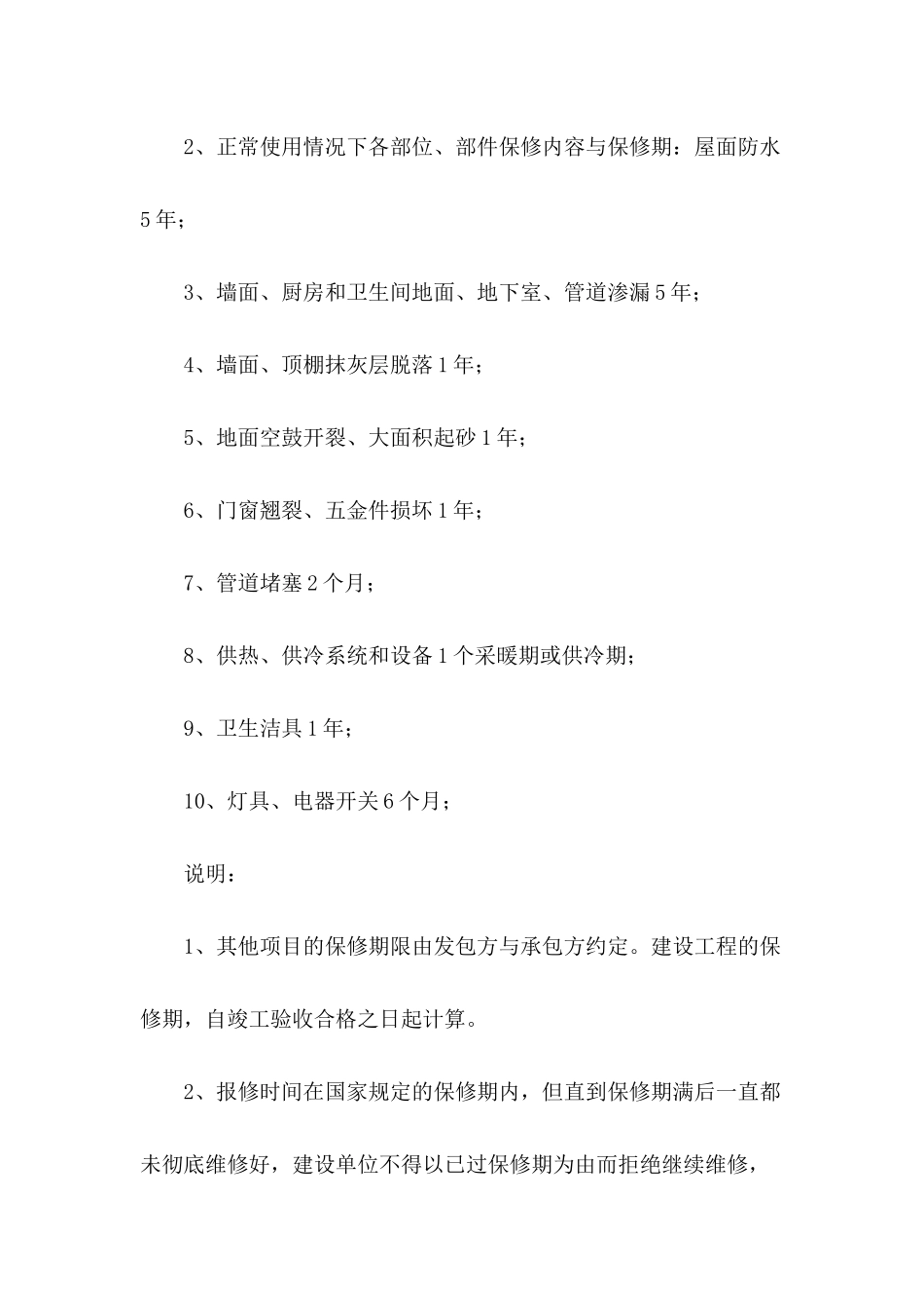 2024年保修服务合同范本_第3页