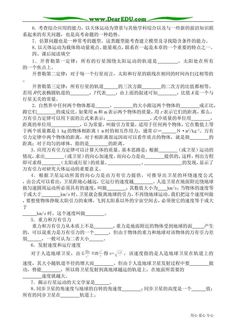 高中物理必修2万有引有定律_第2页