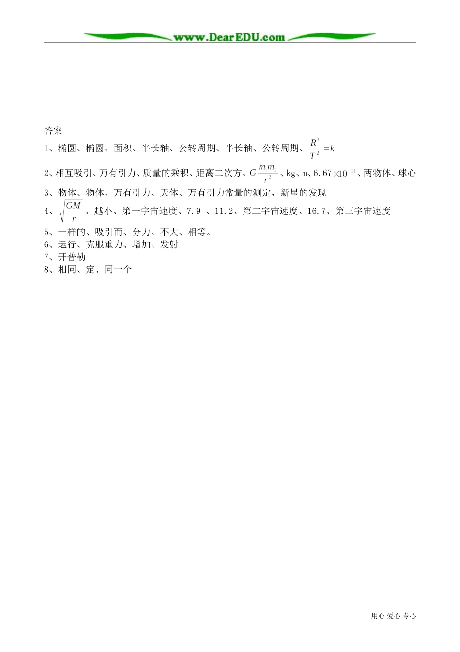 高中物理必修2万有引有定律_第3页