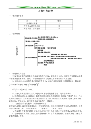 高中物理必修2万有引有定律