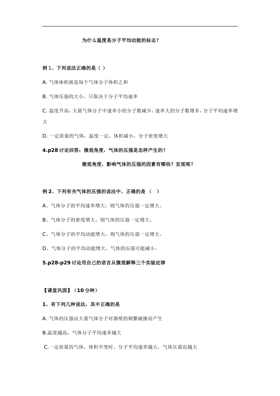 高中物理：气体热现象的微观意义 导学案新人教版选修3_第2页