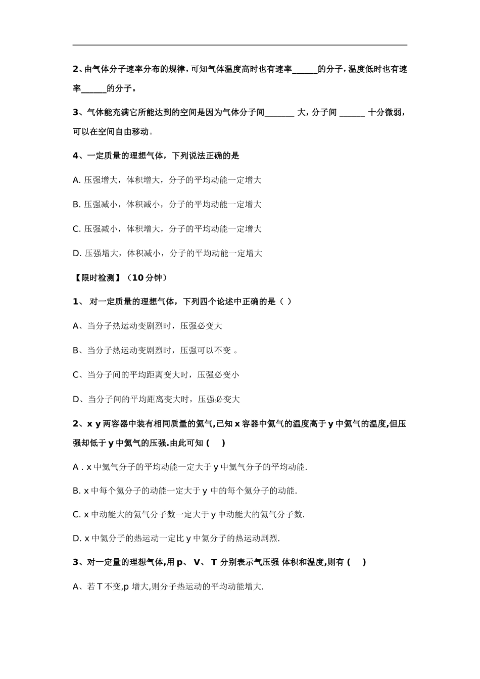 高中物理：气体热现象的微观意义 导学案新人教版选修3_第3页
