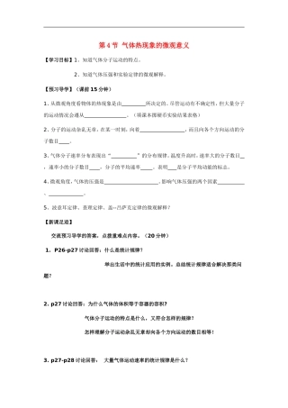 高中物理：气体热现象的微观意义 导学案新人教版选修3