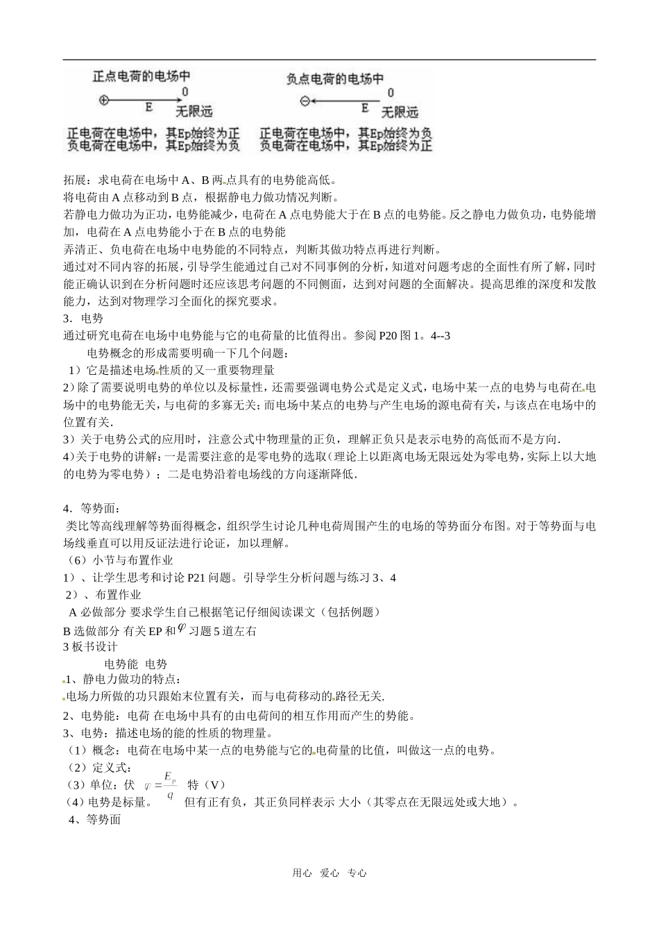 高中物理电势能 电势精品说课稿教案参加说课对抗赛作品新人教版选修3_第3页