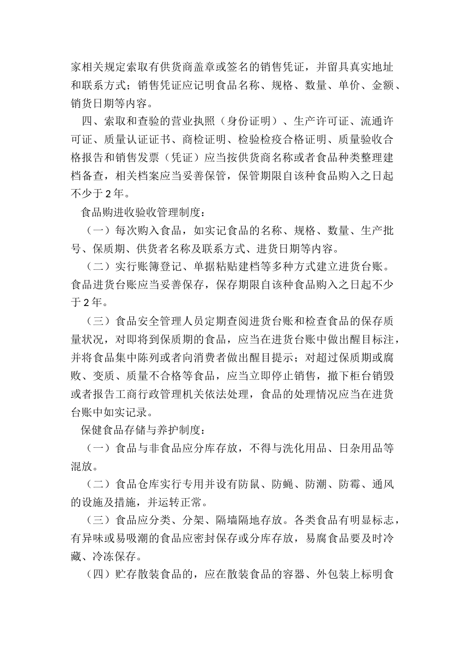 2024年保健食品安全管理制度标准_第2页