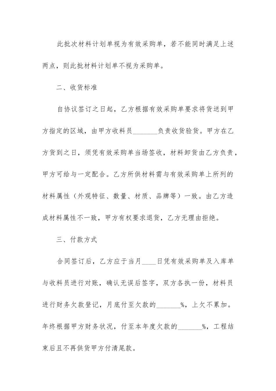 2024年供货合同协议书例文汇总_第2页