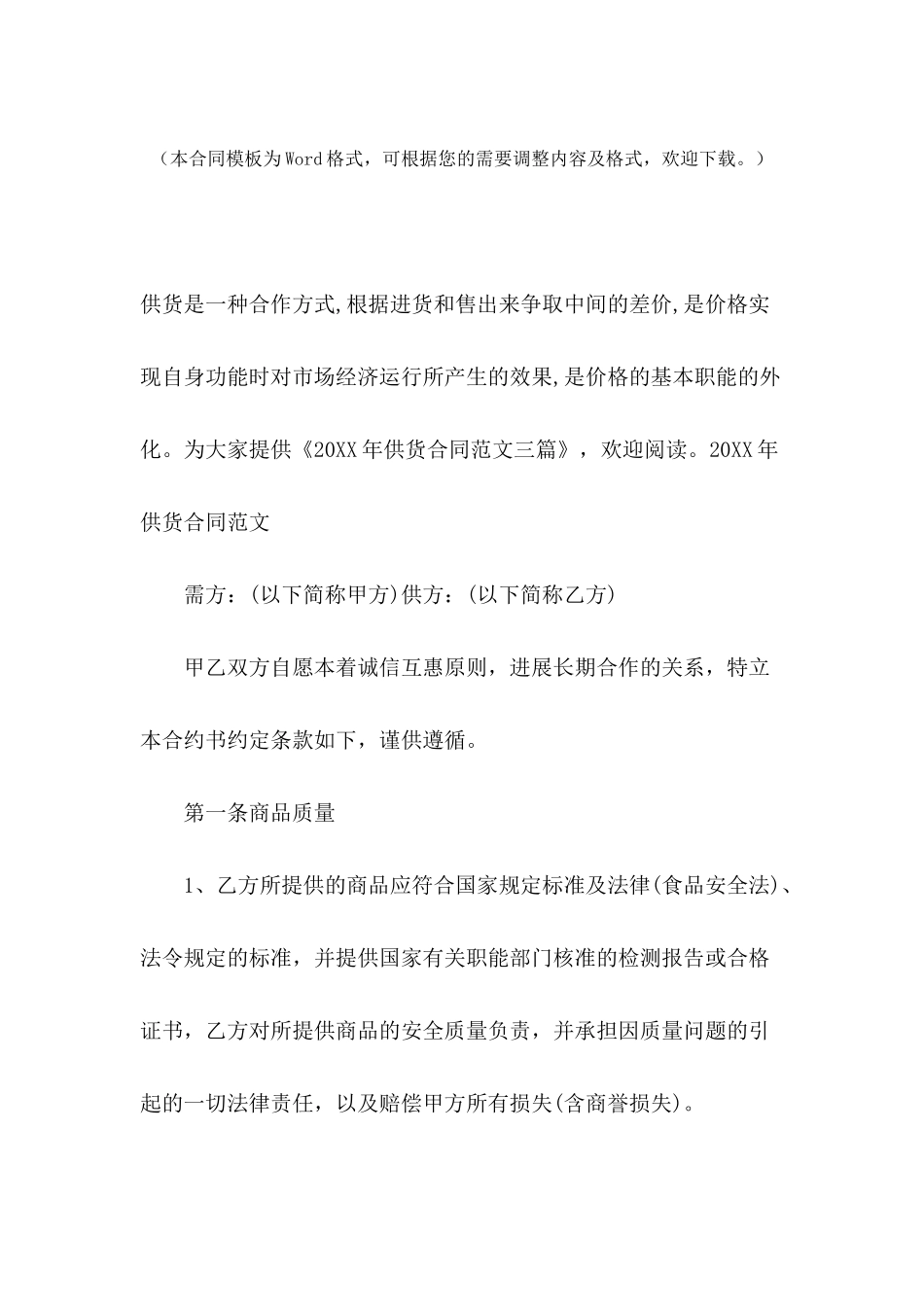 2024年供货合同范文三篇_第2页