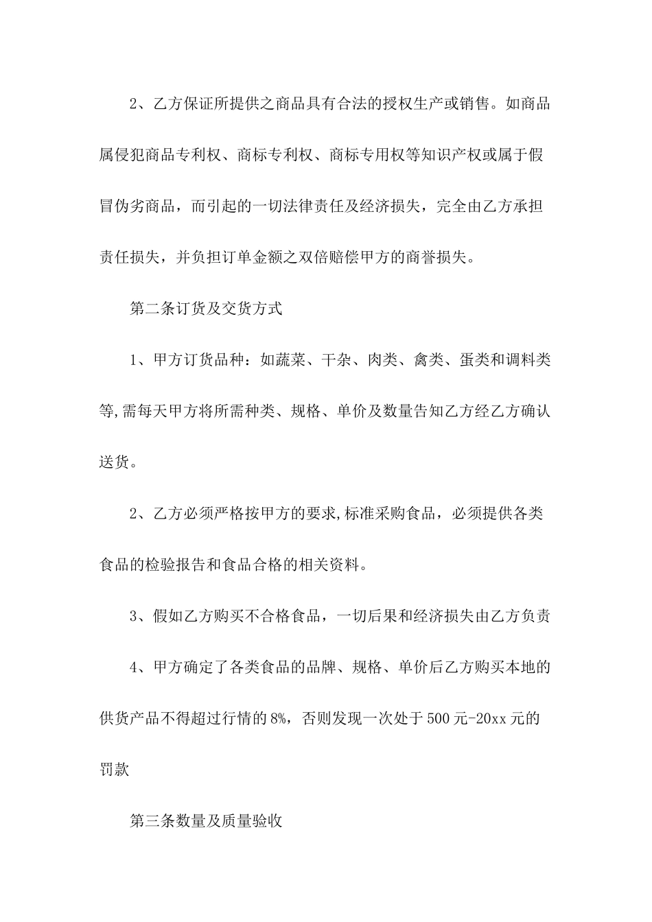 2024年供货合同范文三篇_第3页