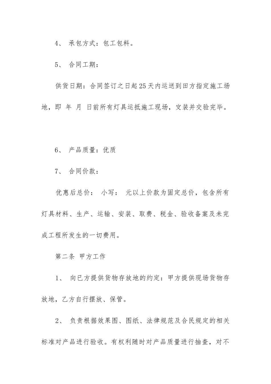 2024年供货安装合同-blog_第2页