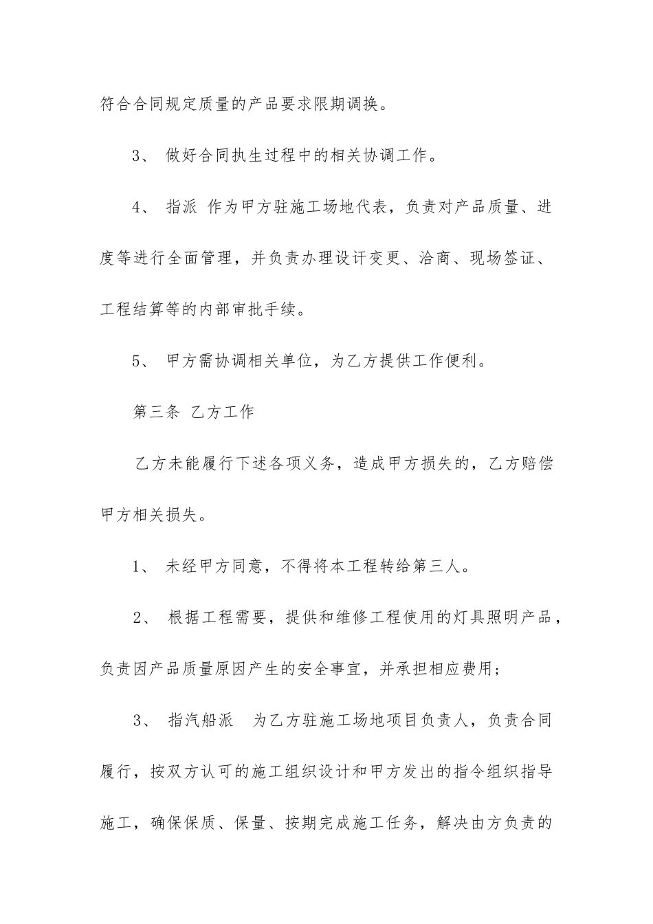 2024年供货安装合同-blog_第3页