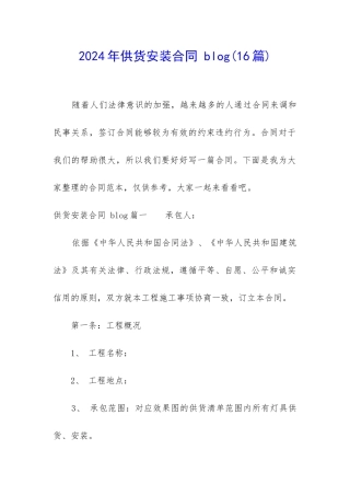 2024年供货安装合同-blog