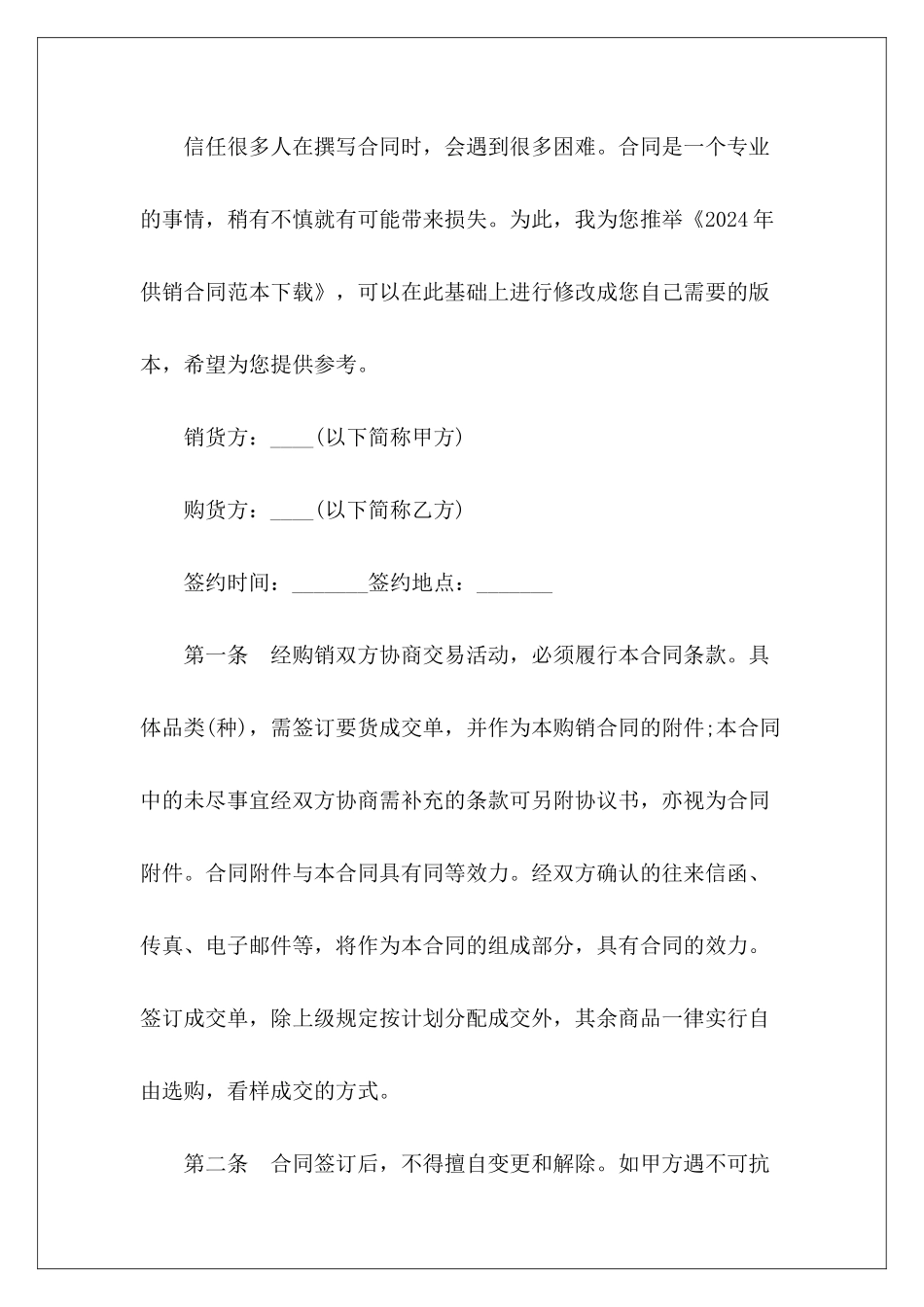 2024年供销下载供销_第2页