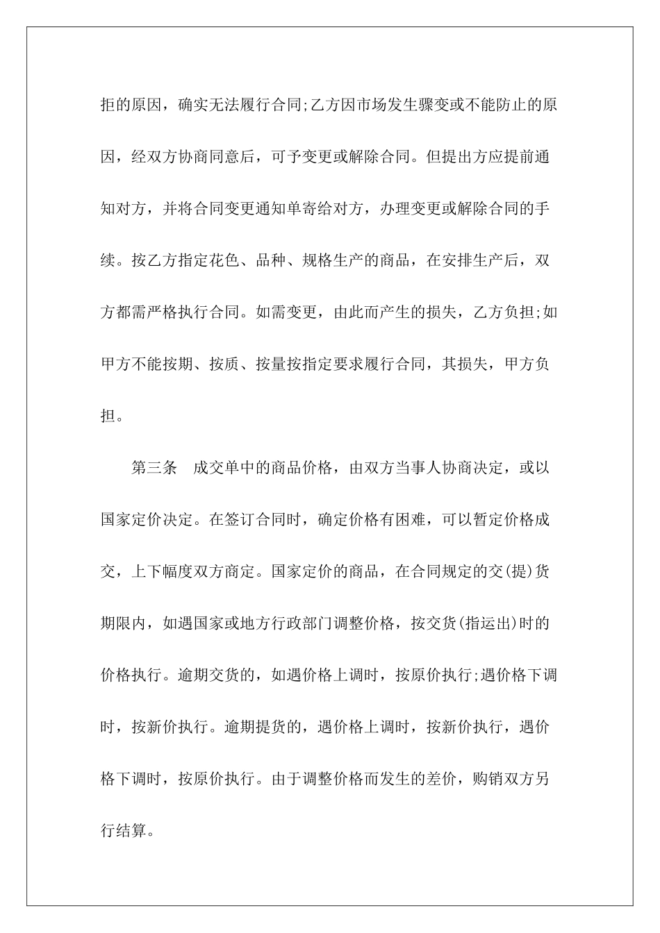 2024年供销下载供销_第3页