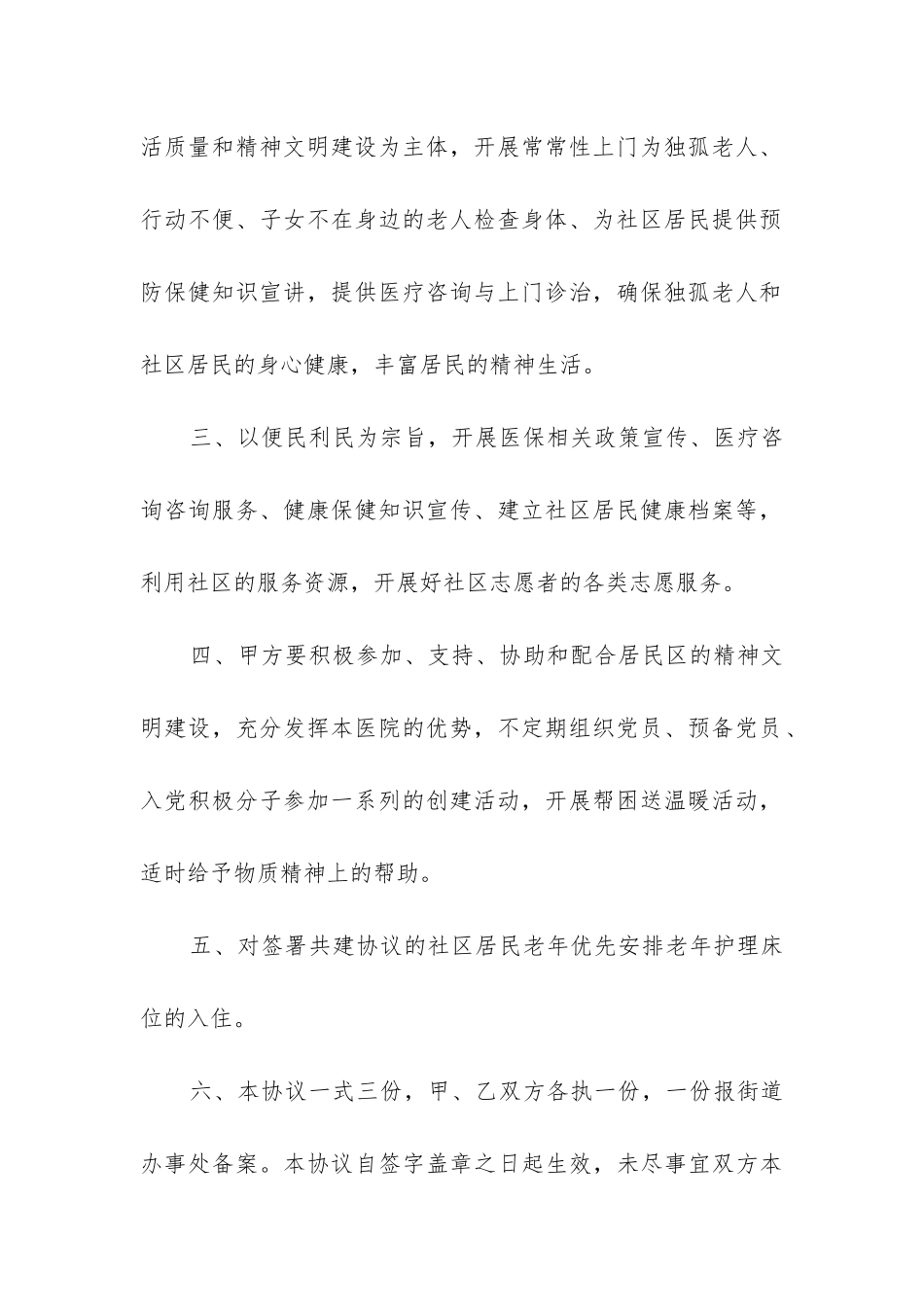 2024年保姆合同协议书6篇_第2页